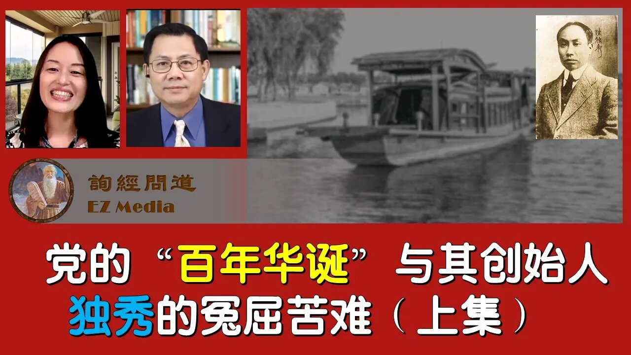 2021-07-01 党的“百年华诞”与其创始人陈独秀的冤屈苦难(上集)
