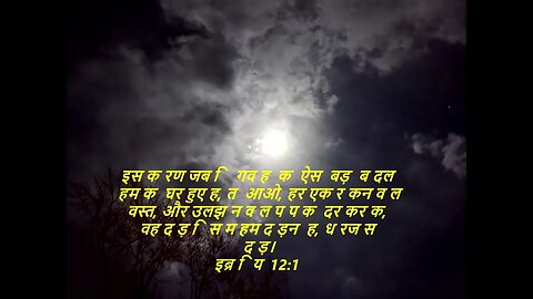 आज के लिए दैनिक बाइबिल कविताaaj ke lie dainik baibil kavita