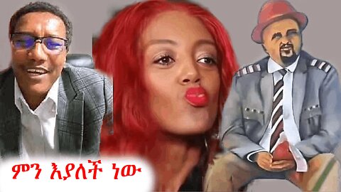 ድፍረቱን በቅጥ አርጊው | ethio360 media zare min ale #ethio360 #amhara