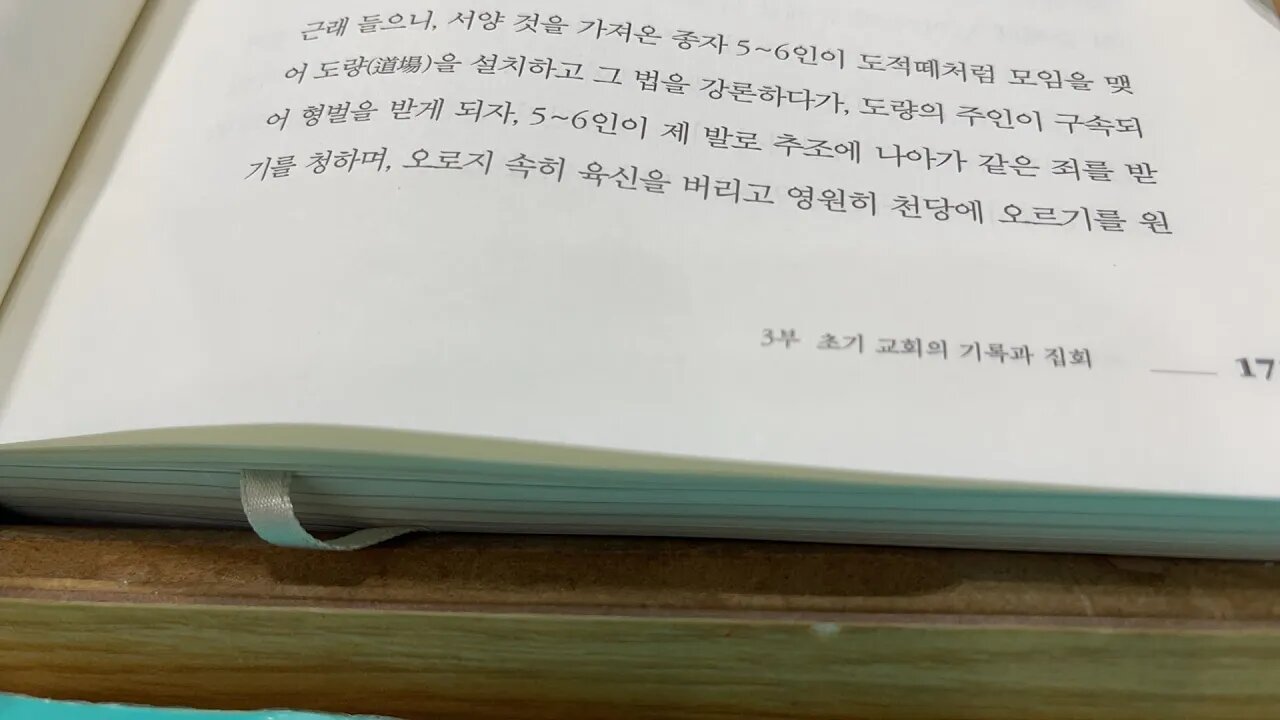 서학 조선을관통하다 정민 반서학통문 효유문 동린록 이만채 벽위록 도량 을사추조적발사건 달레 한국천주교회사 중용 정다산 다블뤼 오독 호교 사학징의 형조 태학생 권일신 천당 명례방집