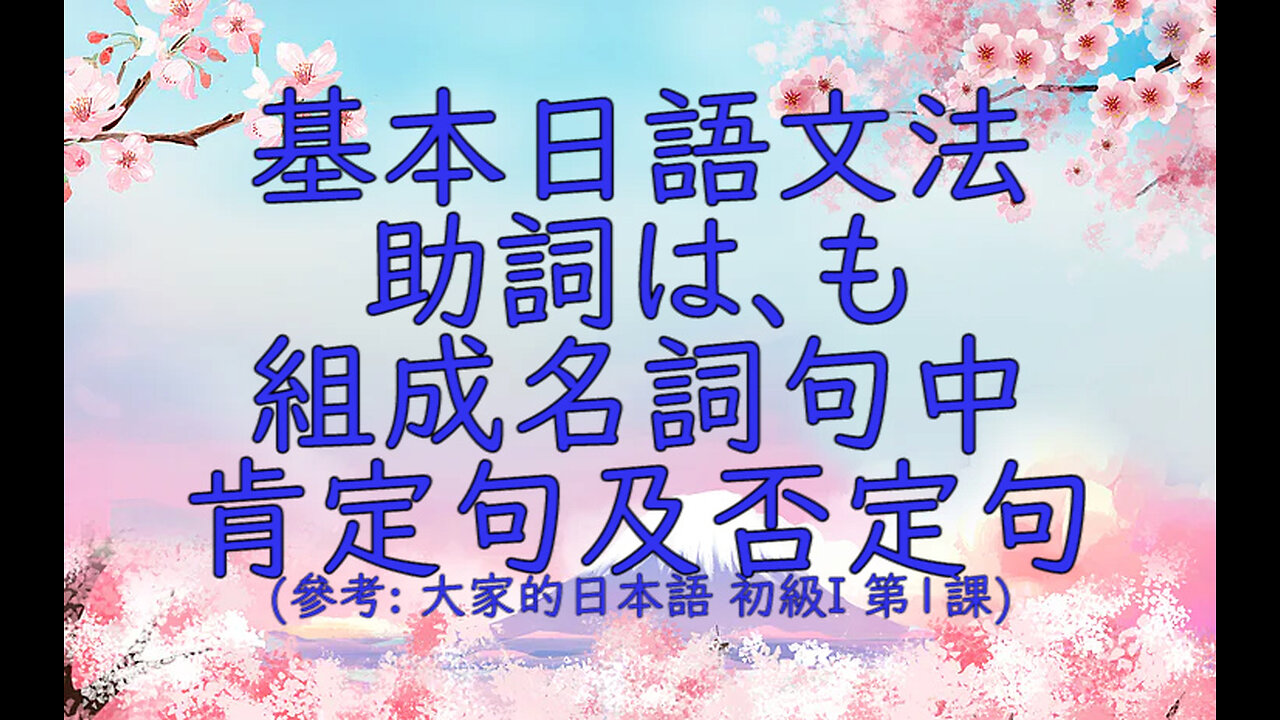 助詞はも用法