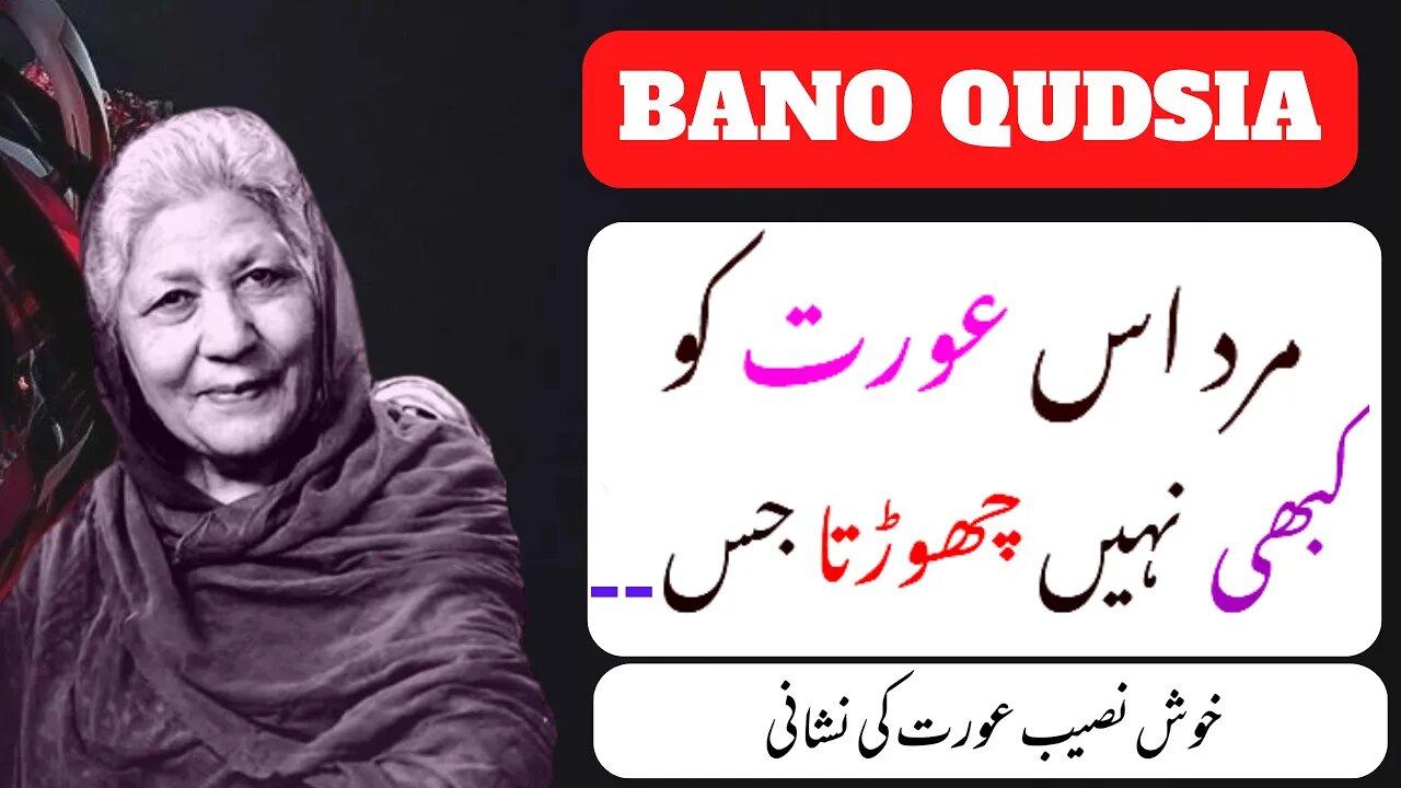 Bano Qudsia Love Quotes |Bano Qudsia ki Dilfraib baten| Quote of Bano Qout in urdu @molaequlislam