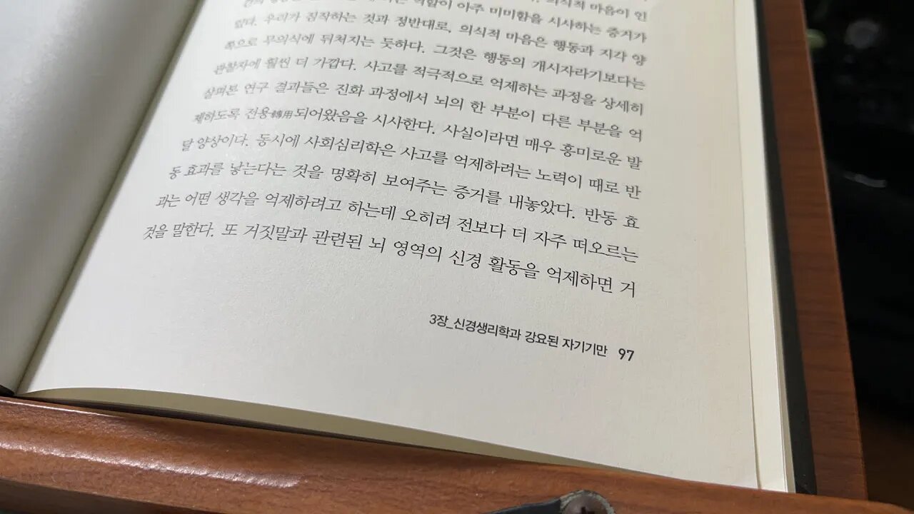 우라는 왜 자신을 속이도록진ㄴ화했을까 로버트트리버스 신경생리학 자기기만 사회심리학 뇌영역 신경활동 전의식 플라세보 최면 예측피부반응 밀리초 식역하 자기공명영상