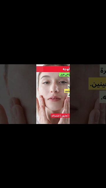 العناية اليومية بالوجه | العناية بالبشرة
