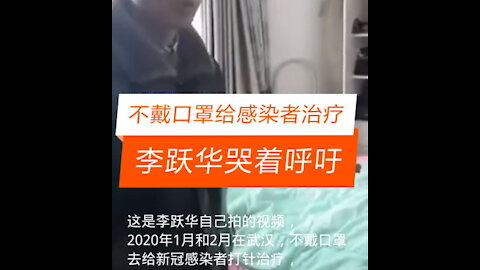 s002：不戴口罩给感染者治疗，李跃华哭着呼吁 【城市一周灭疫】 End City's Epidemic In A Week