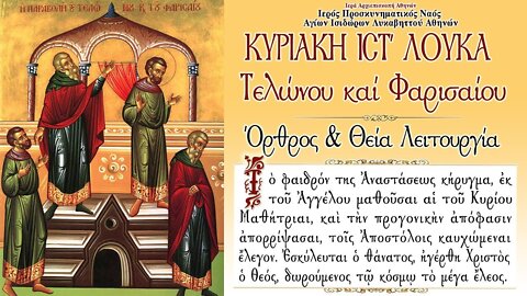 February 13, 2022, Sunday of the Publican and Pharisee | Greek Orthodox Divine Liturgy