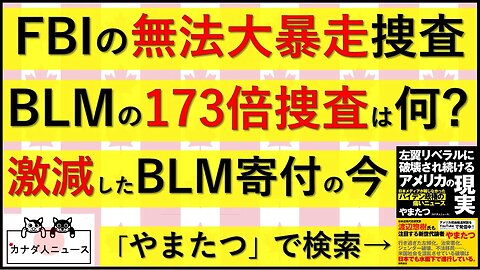 5.22 無法執行機関の大暴走捜査