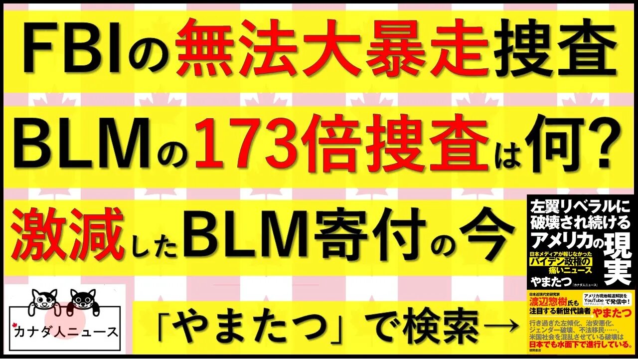 5.22 無法執行機関の大暴走捜査