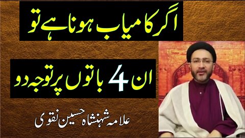 Agar Kamyab Hona Hai To In 4 Baaton Per Tawajo Do | Allama Syed Shahenshah Hussain Naqvi