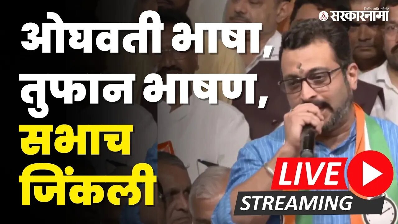 Amol Kolhe यांचं धगधगतं भाषण LIVE ; पवार बघतच राहिले, प्रत्येक वाक्यावर टाळ्या । NCP | Sarkarnama