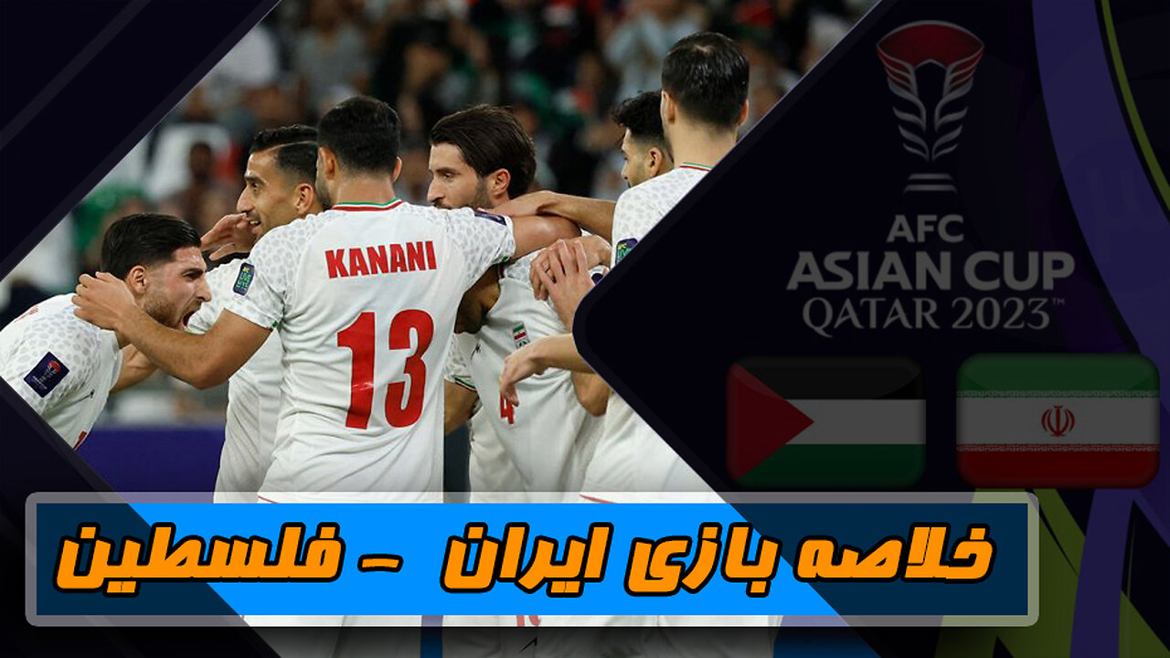 خلاصه بازی ایران 4 - فلسطین 1