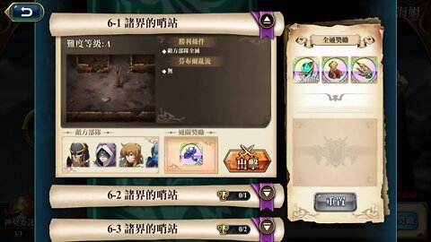 6-1 諸界的哨站 赫爾海姆 弗麗嘉 神之契約 極星的國度 夢幻模擬戰 Mobile 랑그릿사 ラングリッサー モバイル Langrisser Mobile