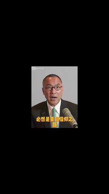 #shorts 20210718文贵先生直播回顾：资本主义不完美，社会主义邪恶！未来必然是重归信仰之路，联合国框架下美国领导的 #正道主义， #资本主义2.0版！