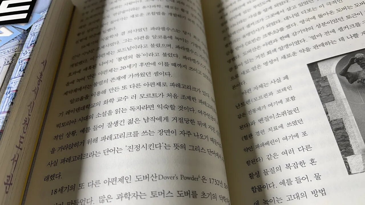 인류의 운명을 바꾼 약의 탐험가들 도널드 커시 파라겔수스 아편제 파레고리크 도버산 케임브리지대학교 페난트렌 감기약 셀커크 대니얼디포 난파선 천사약국 바이엘