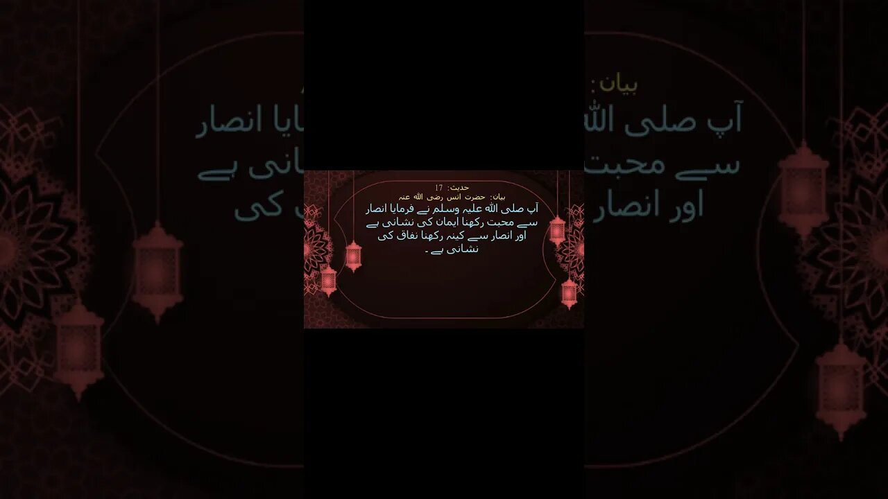 Sahih Bukhari Urdu (صحیح بخاری شریف) Book of Belief/Faith (کتاب ایمان کے بیان میں) {حدیث:17} #shorts