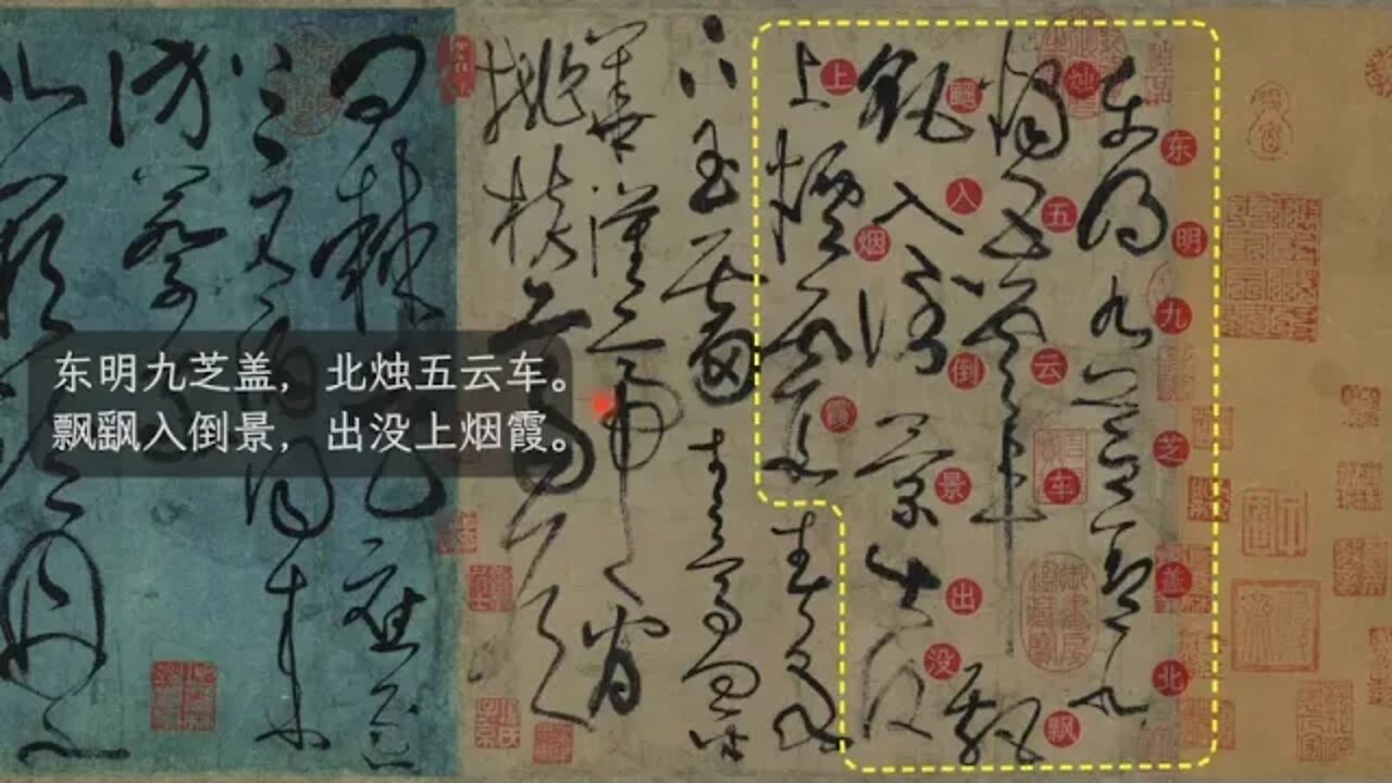 Zhang + Xu's + Four + Ancient + Cursive + Poems + Three Ancient People's Interactions of Poetry and