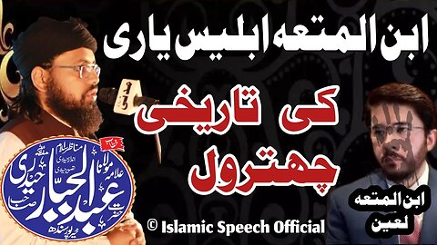 Allama Abdul Jabbar Hyderi || Imama Ul Anbiaﷺ Conference || Matroville || 21-09-2023