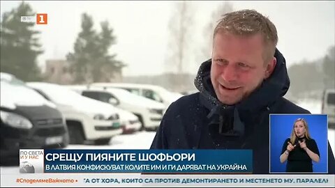 Конфискуват автомобилите на пияните шофьори в Латвия