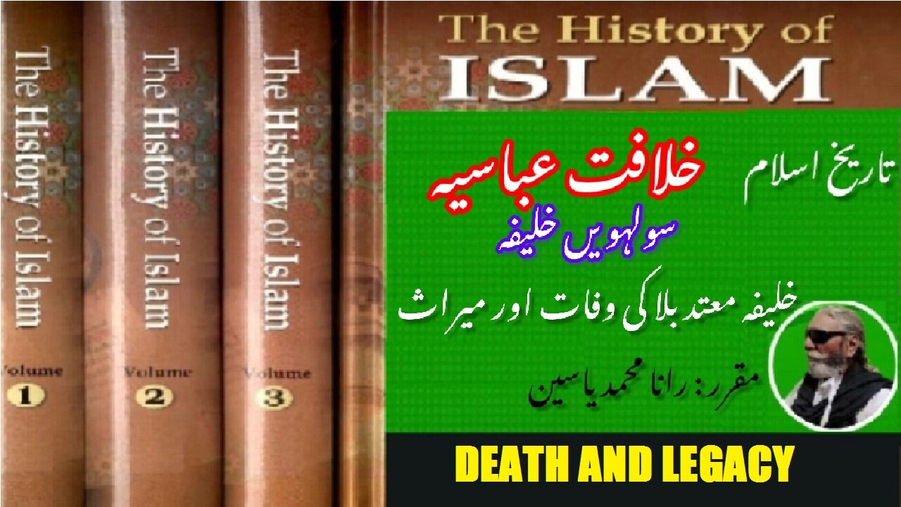 Death and legacy of Mutadid Billah 16th Caliph of Abbasid Caliphate.