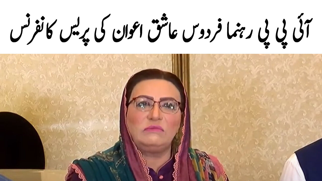 IPP Leader Firdous Ashiq Awan Press Conference