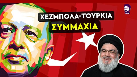 «Όπως μπήκα σε Αρτσάχ και Λιβύη» - Ο Ερντογάν απειλεί το Ισραήλ με πόλεμο