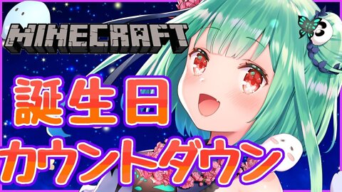 【minecraft】お誕生日前夜カウントダウン！！！！【潤羽るしあ/ホロライブ】