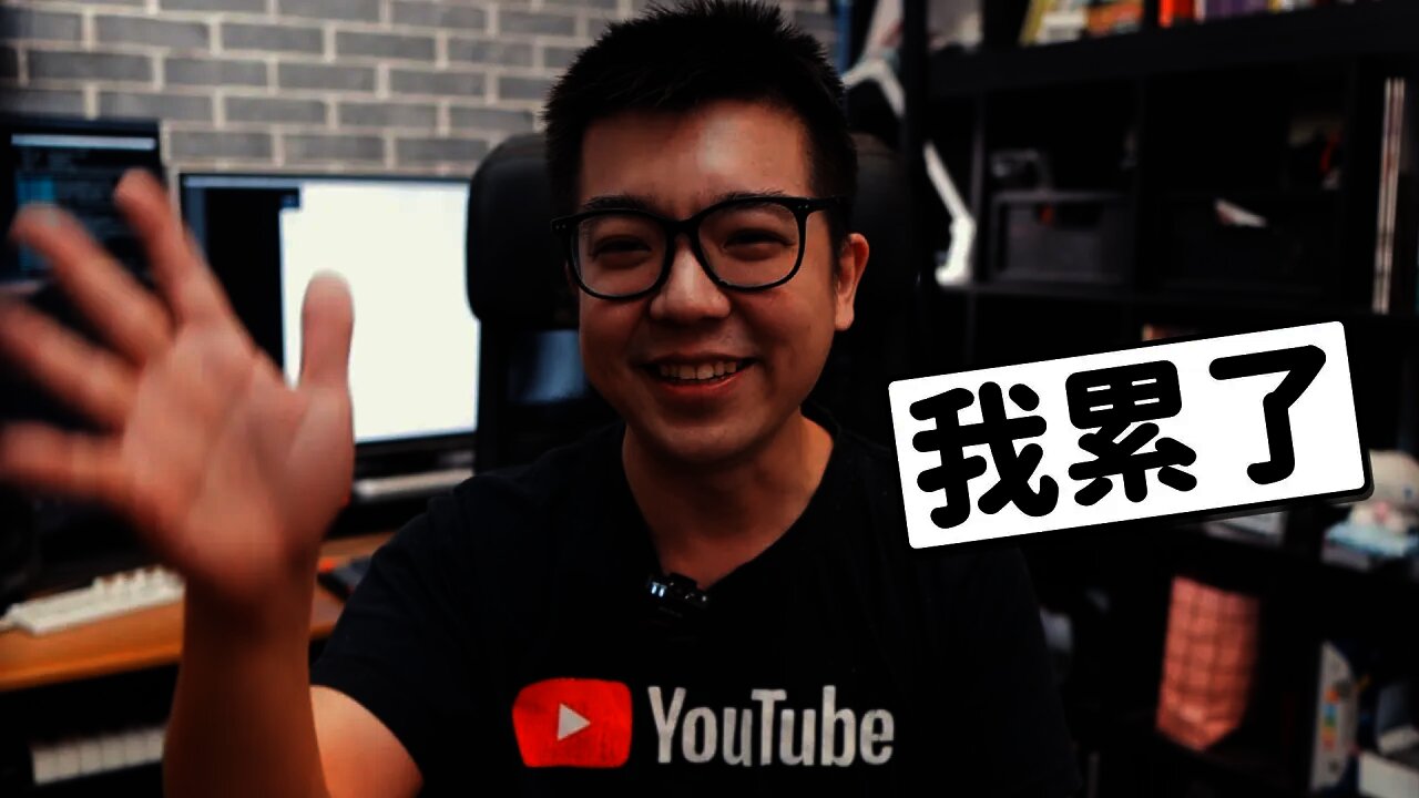 我累了,我決定要停更「好和弦」了。