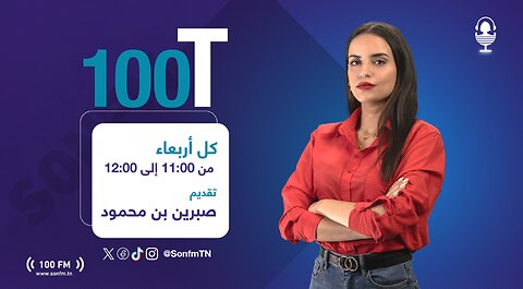 100T : التأثيرات النفسية للتعرض غير المباشر للحرب في غزة على الصحة النفسية للتونسيين