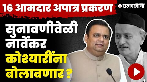 बघा नेमकं काय म्हणाले अनिल परब ? | Anil Parab News | Shivsena 16 MLA Disqualification Case