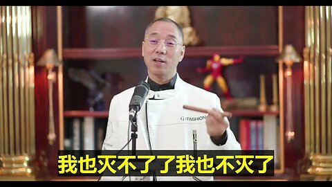 #shorts 20220911文贵先生直播： #2025年中秋节（农历八月十六），共产党还不灭，七哥就归隐山林了；灭了中共，相聚盘古！