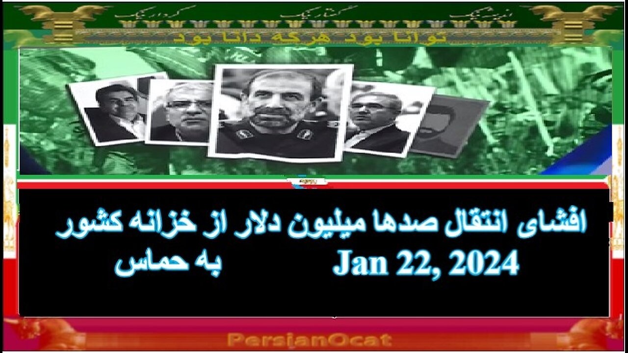 افشای انتقال صدها میلیون دلار از خزانه کشور به حماس
