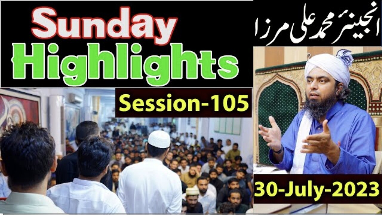 105- Public Session's Highlights Recorded on Sunday (30-July--2023) | Engineer Muhammad Ali Mirza