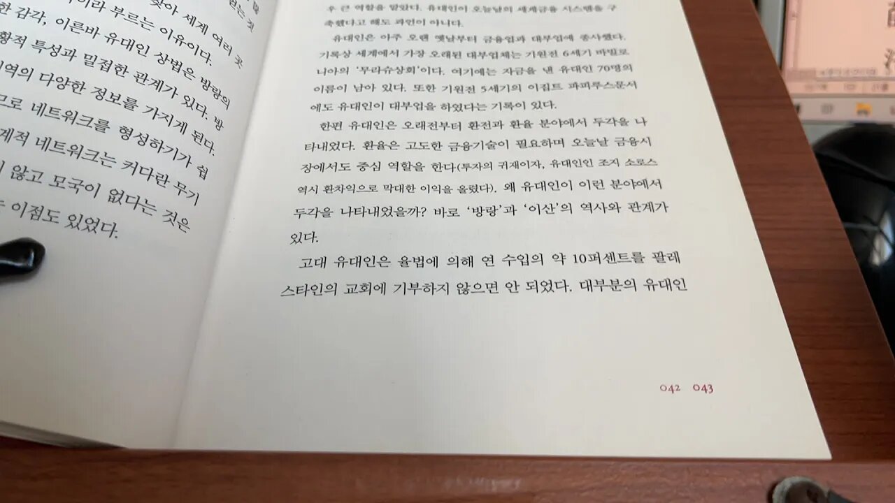 비정하고 매혹적인 쩐의 세계사 유대인 십자군원정 상법 부의 감각 동포 네트워크 모국 금융거래시스템 조지 소로스 팔레스타인 계산법 환전 화폐환율 신약성서 마태복음 돈은 도구 예수