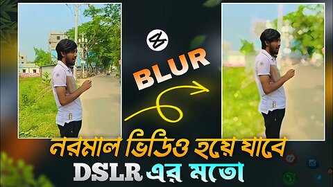 Capcut দিয়ে নরমাল ভিডিওকে DSLR এর মতো করুন || Capcut video background blur editing tutorial