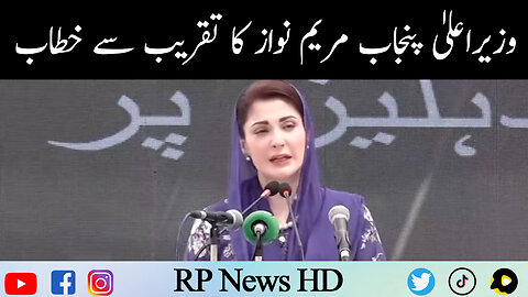 CM Punjab Maryam Nawaz Address to Ceremony