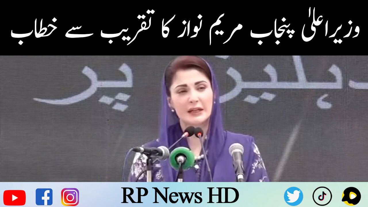 CM Punjab Maryam Nawaz Address to Ceremony