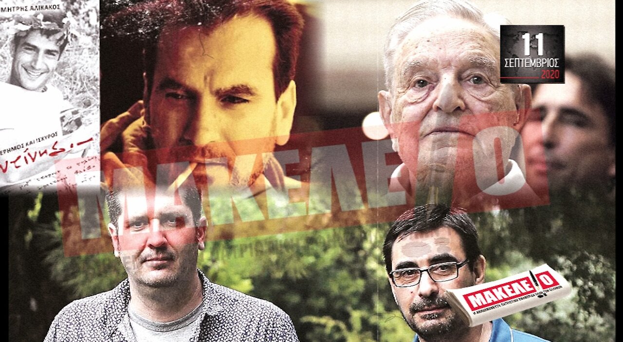 Teaser Εφημερίδας "Μακελειό" για Παρασκευή 11-09-2020