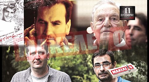 Teaser Εφημερίδας "Μακελειό" για Παρασκευή 11-09-2020