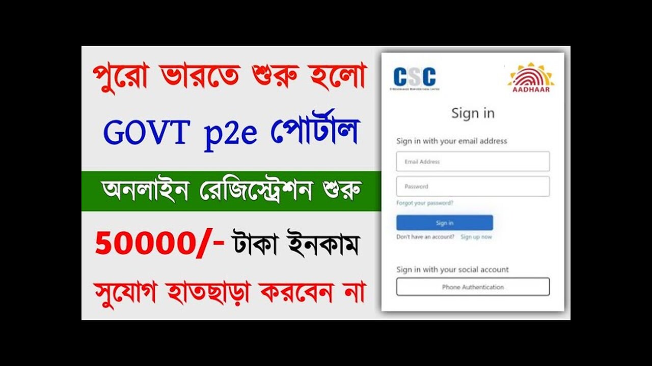 Govt p2e Portal Online Registration 2023 || Government New Portal Launch || New government portal