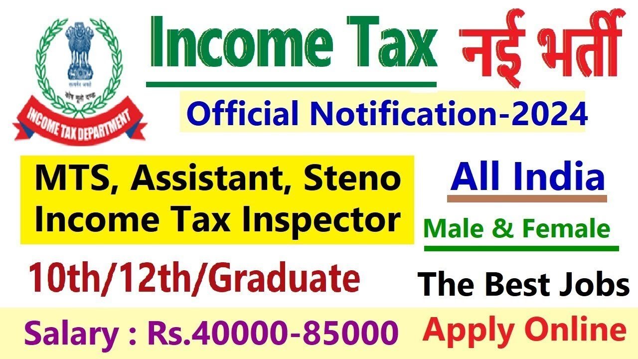 Income Tax Vacancy 2024: 10वीं पास युवाओं के लिए आयकर विभाग में निकली बम्पर भर्ती ! #incometax