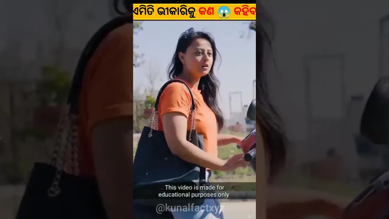 ଝିଅଟି ଠିକ୍ କଲା🤔 ନା ଭୁଲ୍ #odia#gapa#odiastory#shorts#youtubeshorts#odiamoralgapa#natiacomedy#facts