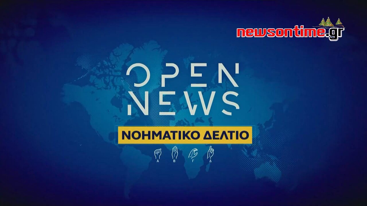 newsontime.gr - Open News στη Νοηματική 04/01/2024