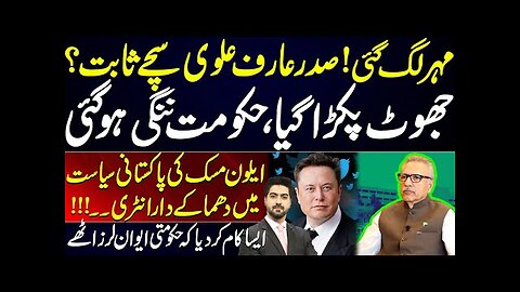 President Arif alvi suchy sabit ho gye Pakistani siasat MN Elon musk ki entry