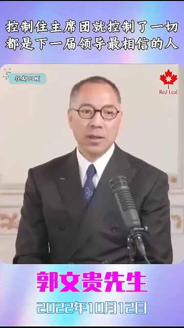 控制住主席团就控制了一切，都是下一届领导最相信的人！