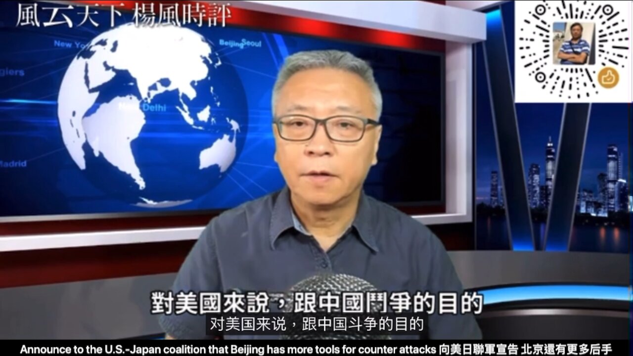 Announce to the U.S.-Japan coalition that Beijing has more tools for counter attacks