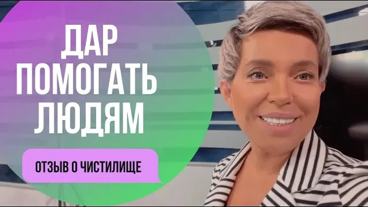 Всем кто чувсвтвует в себе силу целителя. Отзыв о Чистилище Анна-Ника Гулева