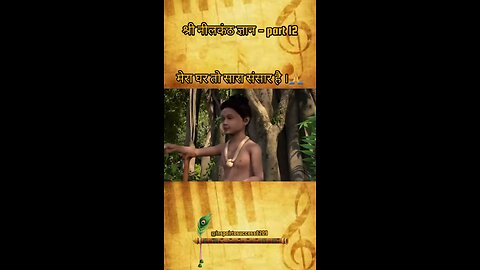 Bhagwan Neelkanth