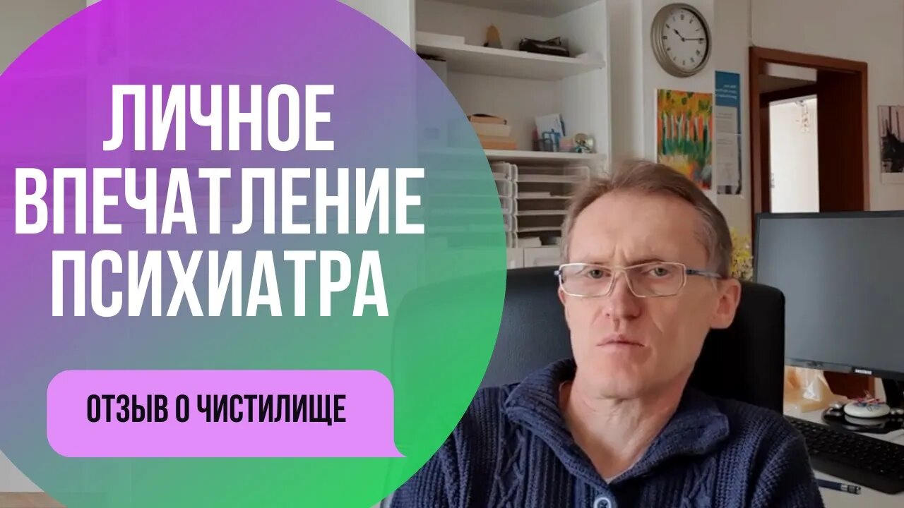 Официальная психиатрия или гипнотерапия. Что эффективнее? Отзыв о Чистилище Александр Коваленко