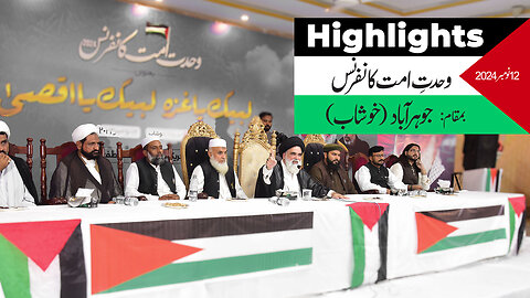 📸Highlight - Wahdat e Ummat Conference Jauharabad (Khushab) - 12 Nov 2024