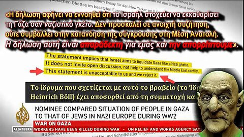 Genocide in Gaza and German Guilt (Greek subtitles)